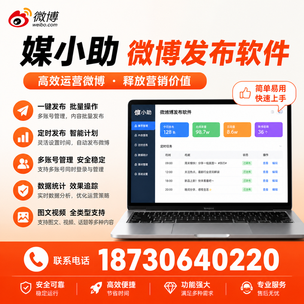 益阳媒小助微博批量发布软件
