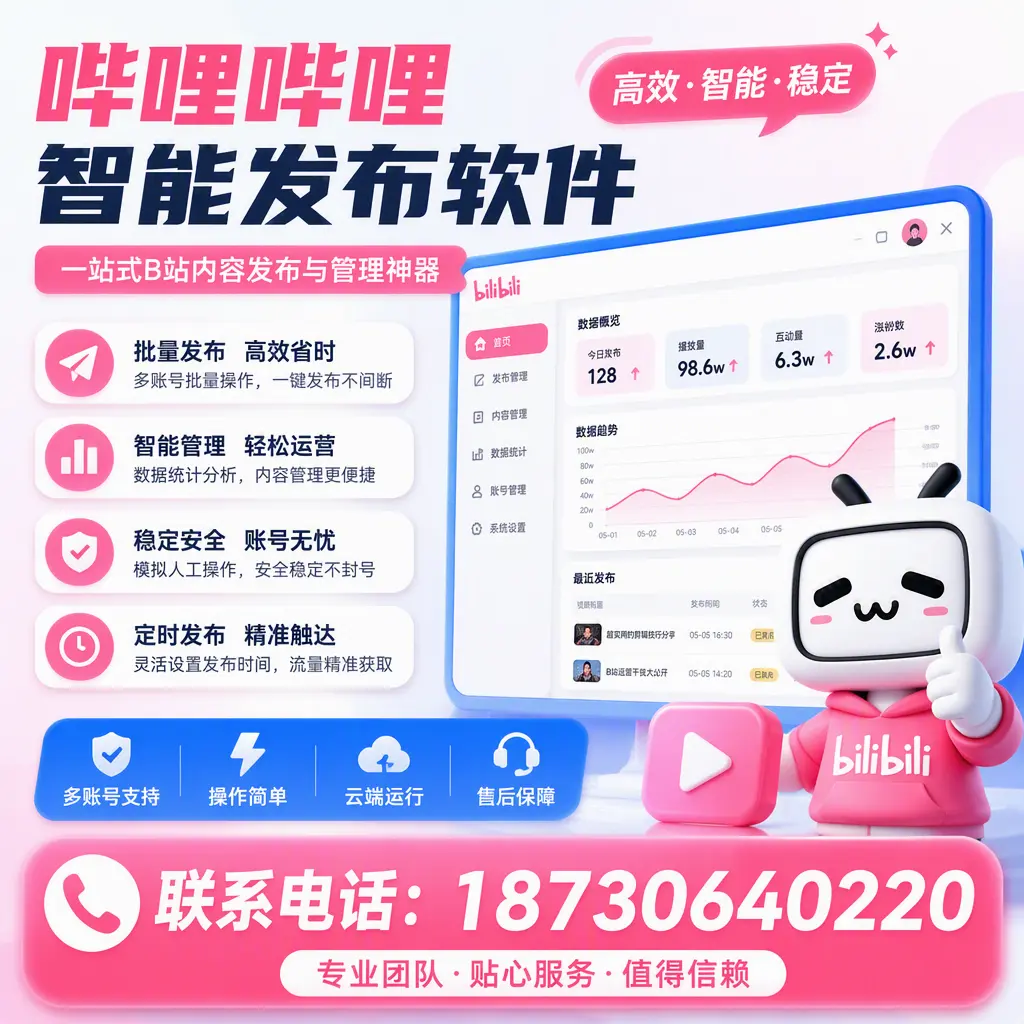 如何优化哔哩哔哩智能发布软件设置？益阳 用户的实用技巧