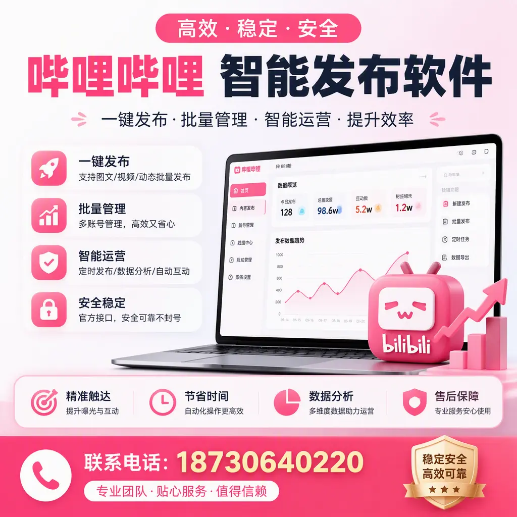 如何优化哔哩哔哩智能发布软件设置？益阳 用户的实用技巧