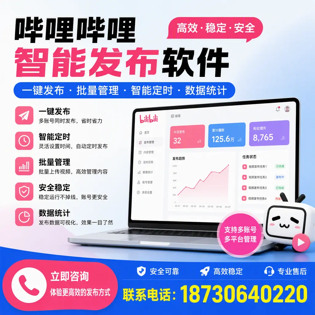 在 益阳 如何优化哔哩哔哩智能发布软件的使用效果