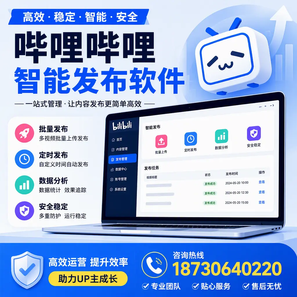 哔哩哔哩智能发布软件的性能测试与评估：益阳 用户指南