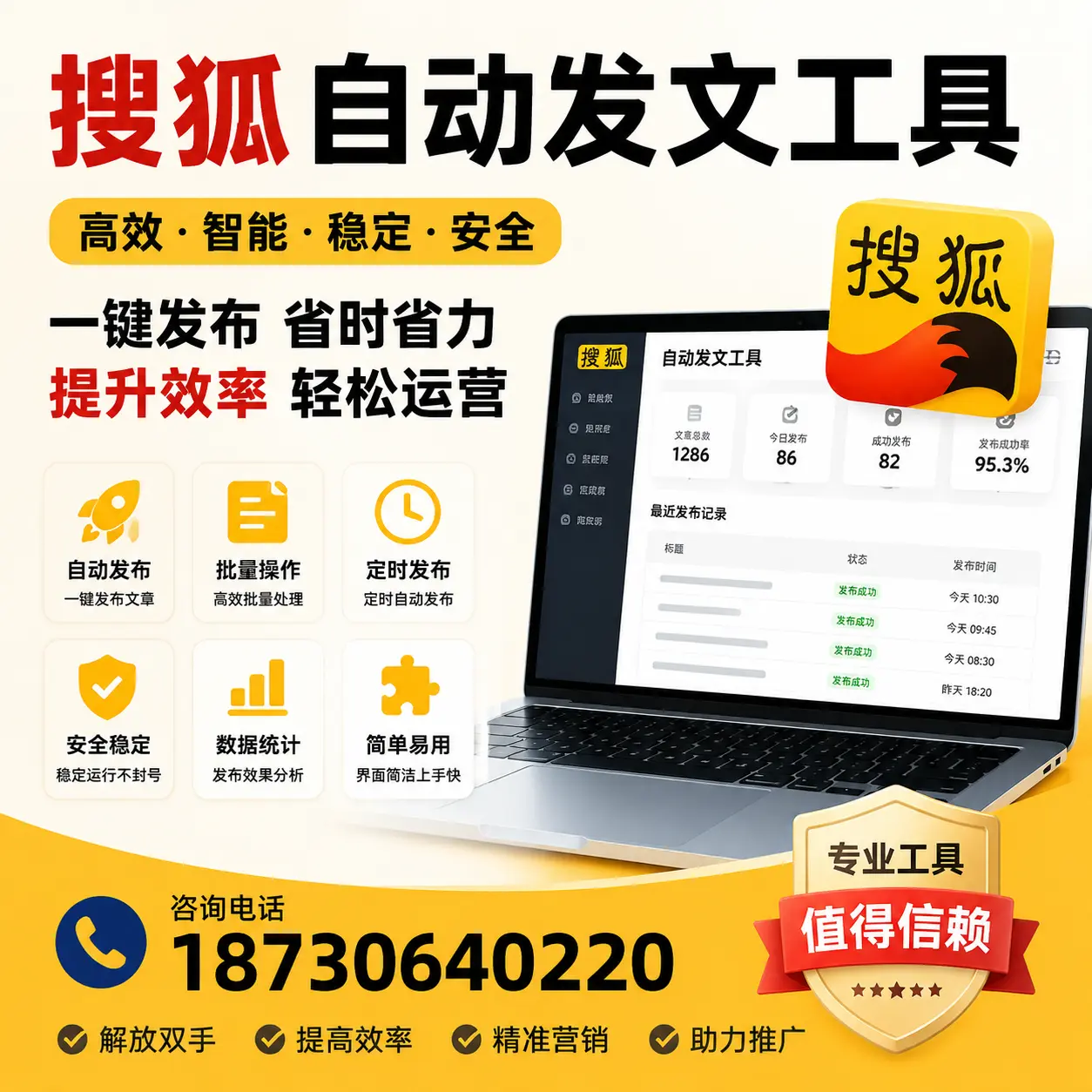 利用搜狐自动发文工具提升益阳品牌曝光率的实用技巧