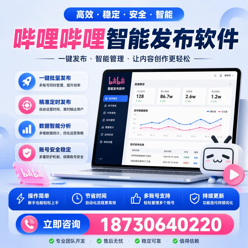 如何在 益阳 制定有效的哔哩哔哩智能发布策略