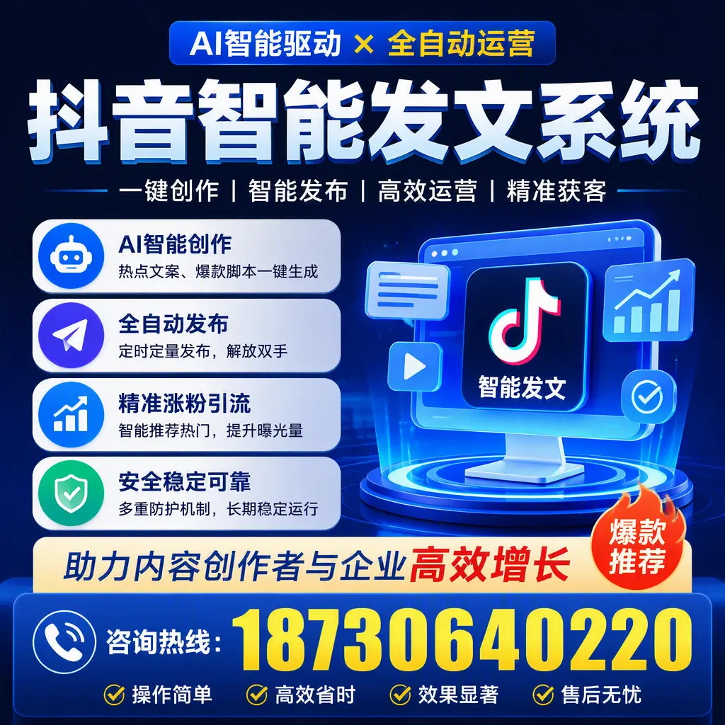 解密抖音智能发文系统:企业在 益阳 的最佳应用案例