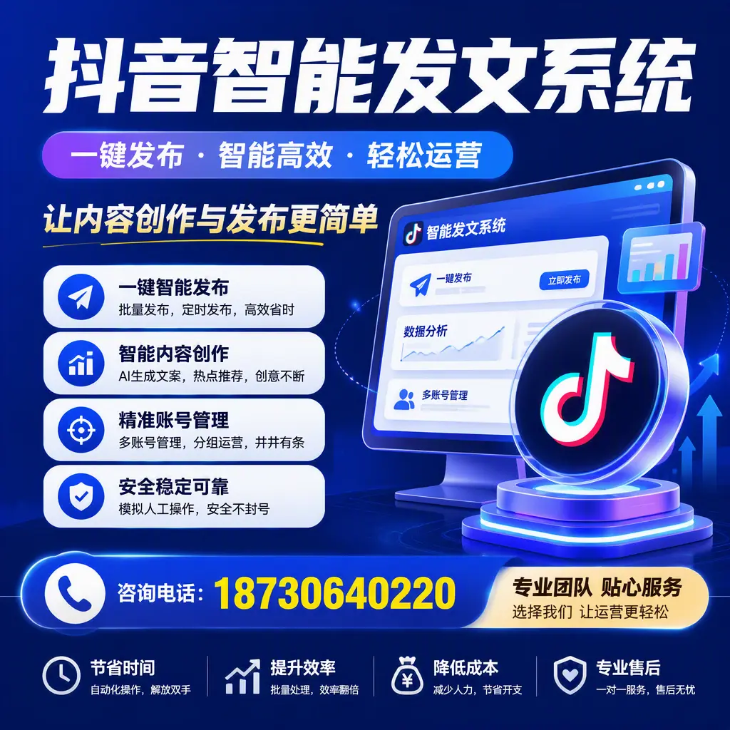 解密抖音智能发文系统:企业在 益阳 的最佳应用案例