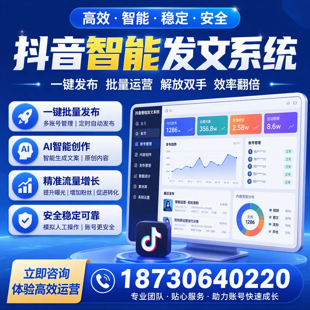 如何利用抖音智能发文系统提高您在 益阳 的用户互动率