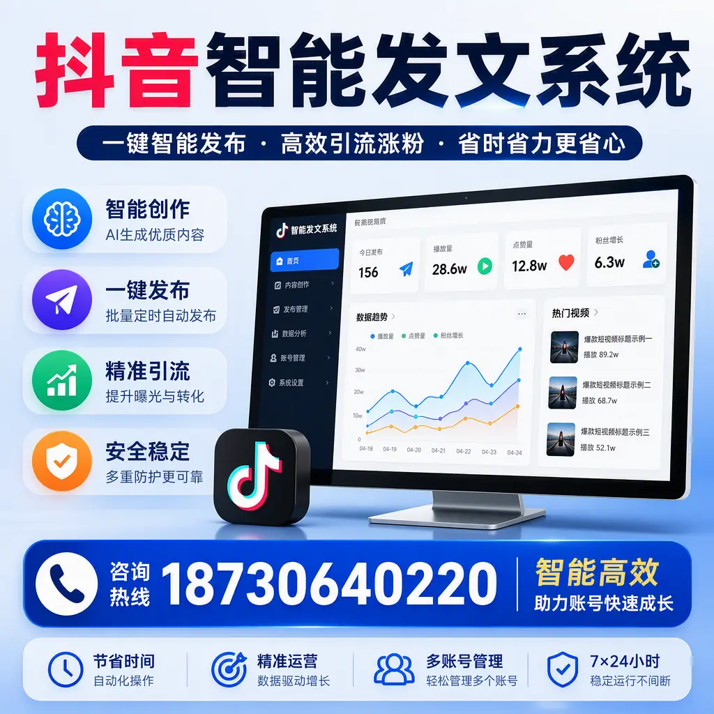 如何利用抖音智能发文系统提高您在 益阳 的用户互动率