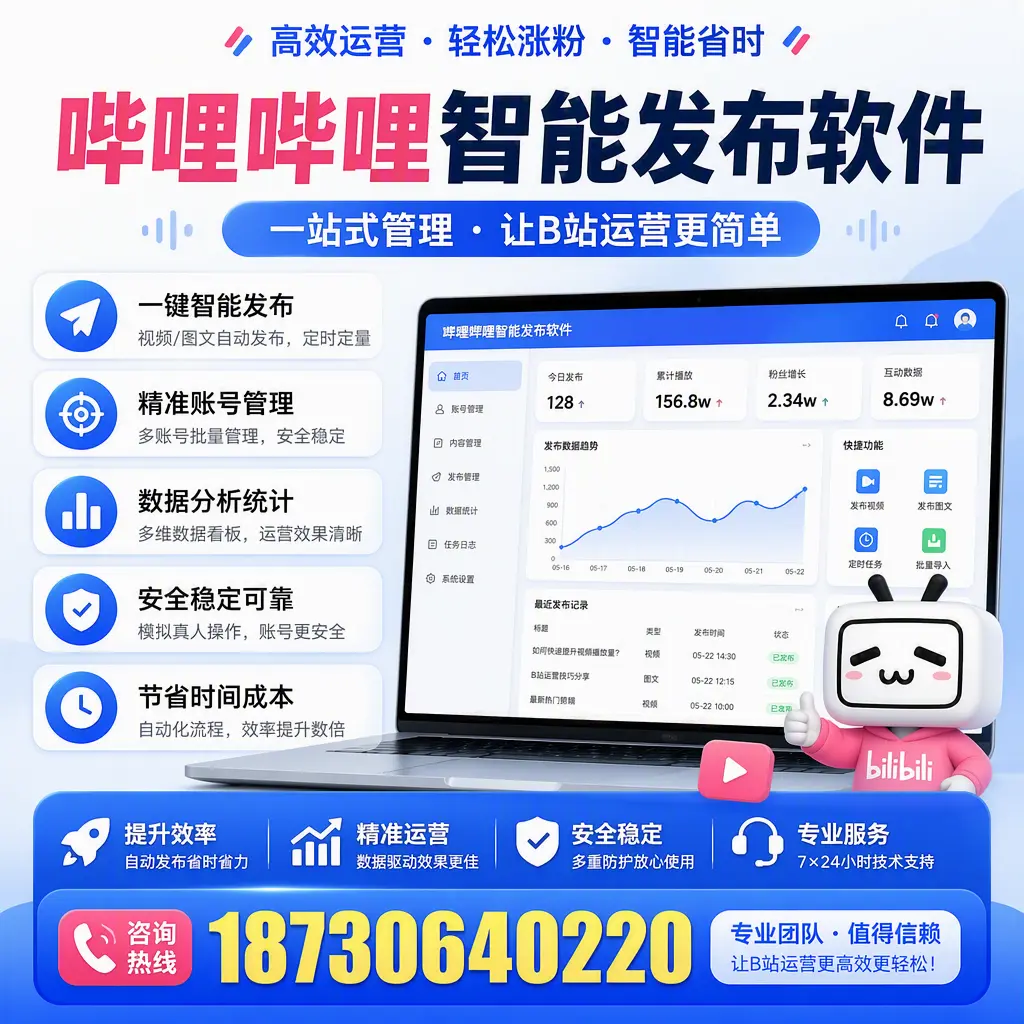 哔哩哔哩智能发布软件的最新功能:在 益阳 助力内容传播
